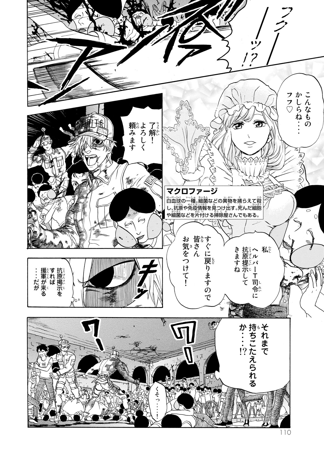 Hataraku Saibou - Chapter 13 - Page 14